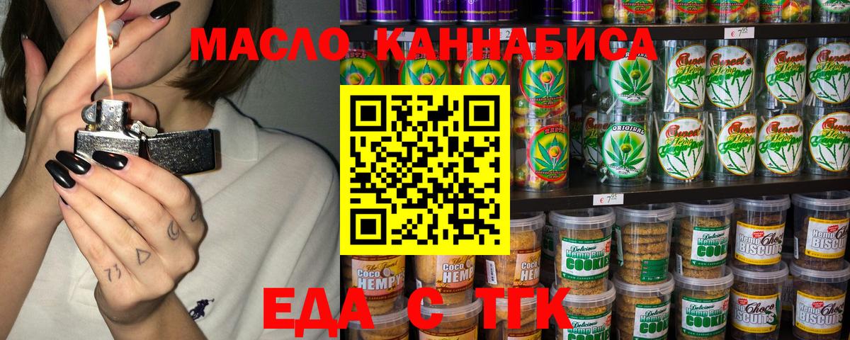 Еда ТГК конопля  Вход с VPN  Краснознаменск 