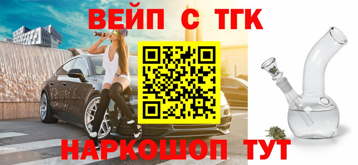 ТГК концентрат  ТГК вейп  Краснознаменск  Вход с VPN 