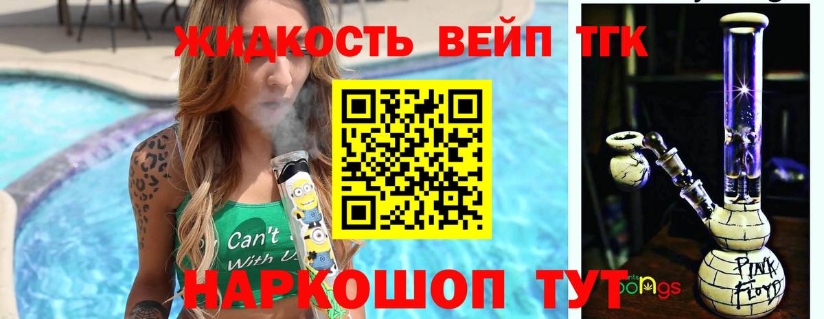 Дистиллят ТГК вейп с тгк Краснознаменск